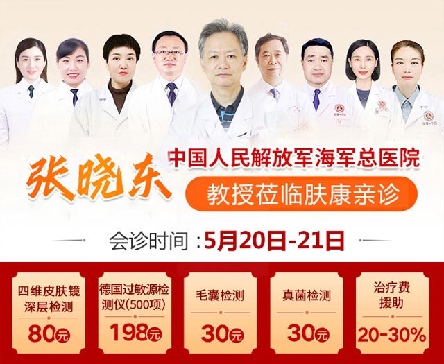 通知:2023.5.17至18号特邀北京三甲皮肤名医联合会诊